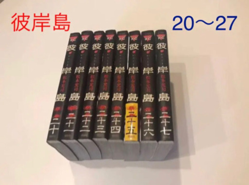 お値下げ彼岸島 33巻 3冊 つむちゃん 江曽島のその他の中古あげます 譲ります ジモティーで不用品の処分 お値下げ彼岸島 33巻 3冊 つむちゃん 江曽島のその他の中古あげます 譲ります ジモティーで不用品の処分