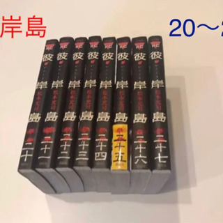 お値下げ彼岸島 33巻 3冊 つむちゃん 江曽島のその他の中古あげます 譲ります ジモティーで不用品の処分 お値下げ彼岸島 33巻 3冊 つむちゃん 江曽島のその他の中古あげます 譲ります ジモティーで不用品の処分