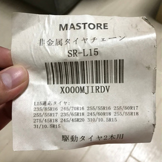 MASTORE 非金属タイヤチェーン