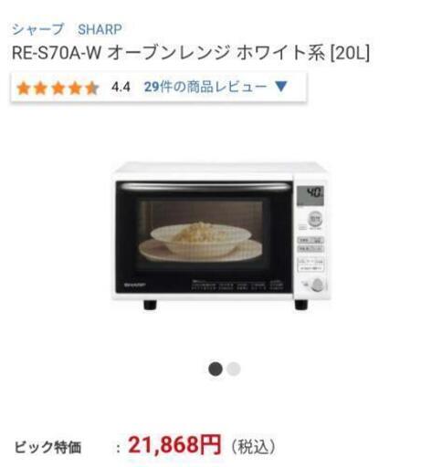 シャープ オーブンレンジ 良品 半値以下