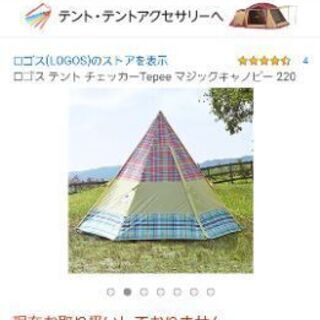 ロゴス テント チェッカーTepee マジックキャノピー 220