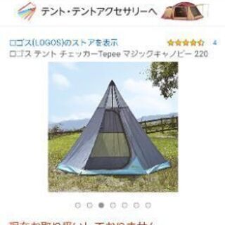 ロゴス テント チェッカーTepee マジックキャノピー 220