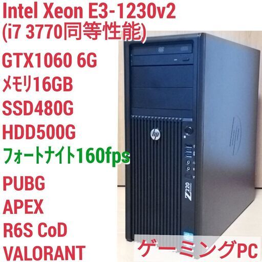 爆速ゲーミングPC Xeon-E3 GTX1060 SSD480G メモリ16G 0923