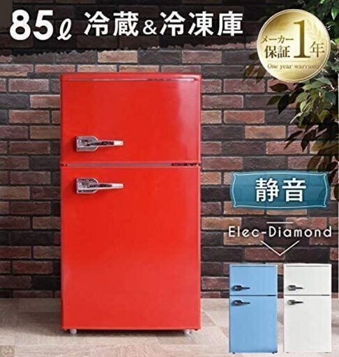 【値段交渉可】レトロデザイン2ドア冷蔵庫・青