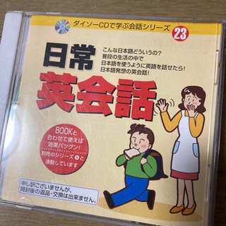 日常の英会話　CD (条件付き0円)