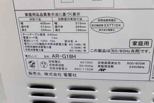 電子レンジ　ZEPEAL　AR-G18H 2019年製　庫内１８L　ターンテーブル　キッチン　料理　住まい