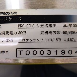 安吉 ホットショーケース 業務用フードケース PRO-22HG-B