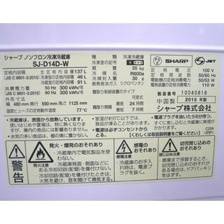 札幌 2018年製 137L 2ドア冷蔵庫 シャープ つけかえどっちもドア SJ-D14D-W 白 ホワイト系 SHARP 100Lクラス 本郷通店 