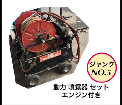 「ジャンク品」噴霧器 セット 動力 動噴  エンジン付き no.5