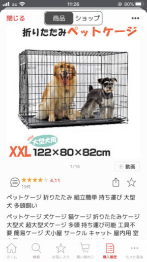 室内飼い犬用ケージ