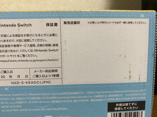 任天堂スイッチあつまれ動物の森同伴セットお譲りします