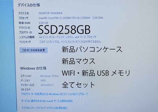【ワード・エクセルなどオフィス付】ハイスペック中古ノートパソコンSSD258GB