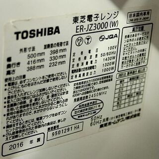 札幌 引き取り 東芝/TOSHIBA オーブンレンジ 2016年製 ER-JZ3000(W)