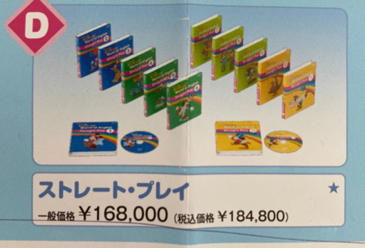 ディズニー英語システム(最新・未使用)