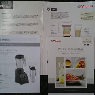 店舗同時販売中】Vitamix バイタミックス パーソナルブレンダー S30