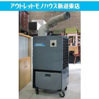 ◇業務用 スポットクーラー デンソー INSPAC-10HF D...