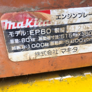 マキタ プレート ガソリンエンジン Robin EY15