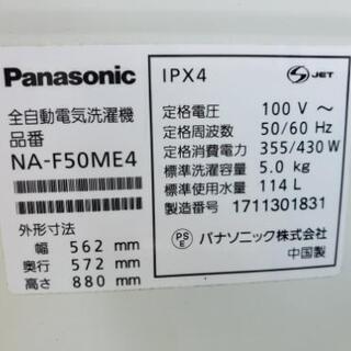 Panasonic - Panasonic 全自動電気洗濯機 　　NA-F50ME4   2017年製 2017年製品Panasonic 5キロ洗濯機 NA-F50ME4