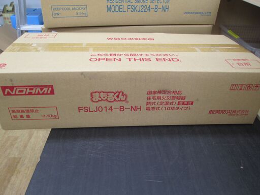 能美　火災警報器　FSLJ014B-NH　未使用　20個セット　台所