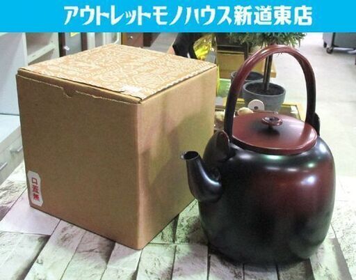 ◇水注 水次 幅19.5cm 口蓋無 御水注 腹黒 茶道具 やかん 外箱あり 札幌市東区 新道東店
