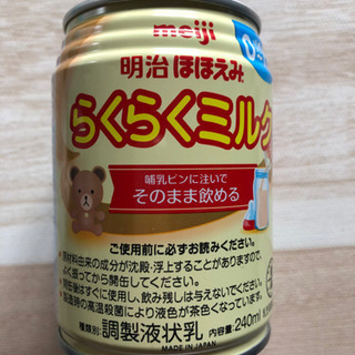 【お話し中】②meiji ほほえみ☆液体ミルク☆ 7缶