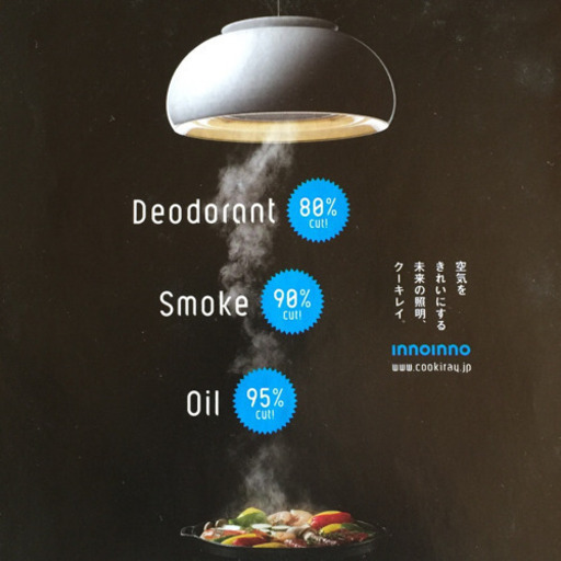 クーキレイ  定価84000円 空気清浄機付き照明