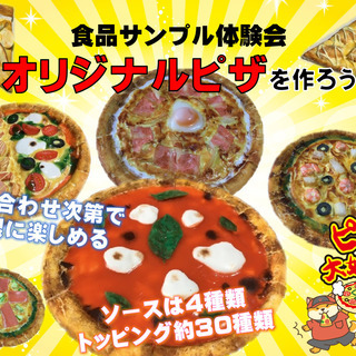 ★☆ピザの食品サンプルを作ろう！　11/7(土) 15:00～☆★