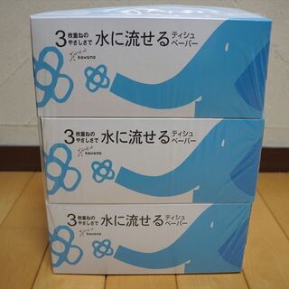 ①ティッシュペーパー　箱ティッシュ　水に流せる3枚重ね BOX　...