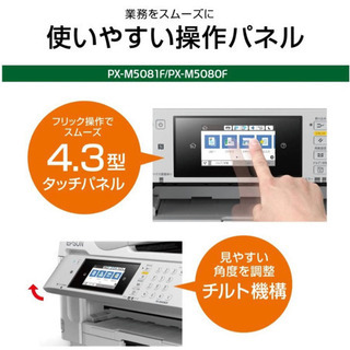 底値売り切り！EPSON FAX複合機 PX-M5081F【新品未開封】