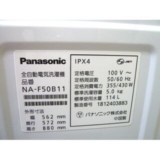札幌 5.0kg 洗濯機 2018年製 パナソニック NA-F50B11 一人暮らし 単身 