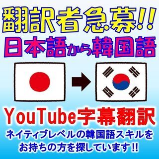 【応募者多数の為一度募集は停止致します。】【急募】人気YouTu...