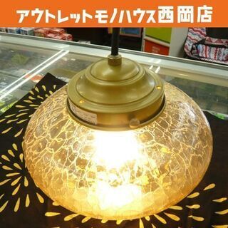 レトロ風　ガラスランプ　2010年製　ライト　間接照明　札幌　西岡店　