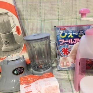 （無料）ジューサーとかき氷器