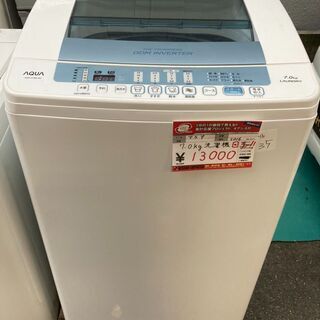 ☆中古 激安！！ AQUA洗濯機 7kg 2016年 目玉商品！！ 幅54×奥行57