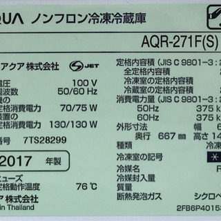 Haier ハイアール　3ドア冷蔵庫　AQR-271F（S）