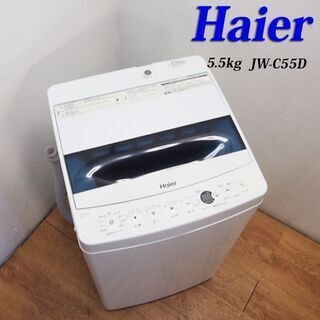 【京都市内方面配達無料】美品 2019年製 5.5kg コンパクトタイプ洗濯機 IS02