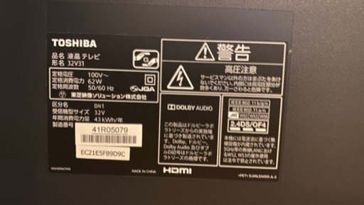 東芝REGZA 32型液晶テレビ 32V31 2017年製