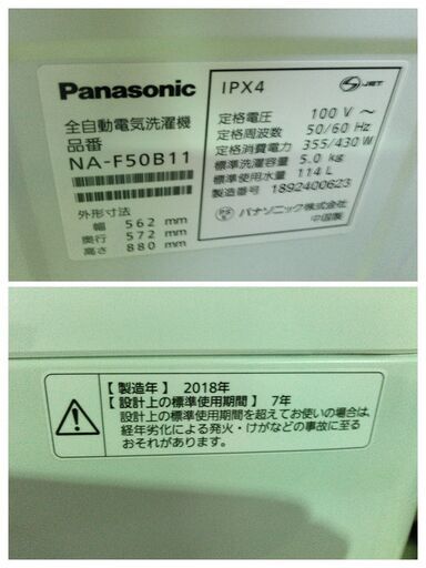 安心の一年保証！Panasonic/ パナソニック 　「つけおきコース」搭載全自動洗濯機 　【洗濯5kg】シルバー 　 NA-F50B11-S 　2018年製　No.1320091601　ガーランド草加