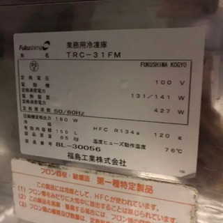 業務用　台下冷凍庫　1ドア　TRC-31FM