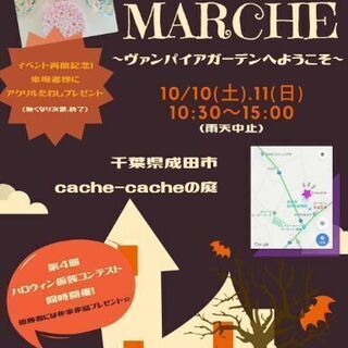 10/10.11 あきにわmarche　ハンドメイド&オープンガーデン@成田の画像