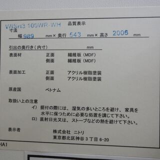 NITORI/ニトリ ワードローブ WH 高さ200センチ【ユーズドユーズ名古屋天白店】 J311
