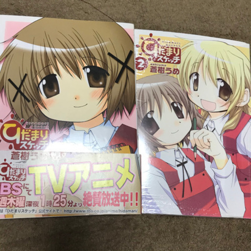 漫画 ひだまりスケッチ 1巻2巻 みかり 新柴又の家電の中古あげます 譲ります ジモティーで不用品の処分 漫画 ひだまりスケッチ 1巻2巻 みかり 新柴又の家電の中古あげます 譲ります ジモティーで不用品の処分