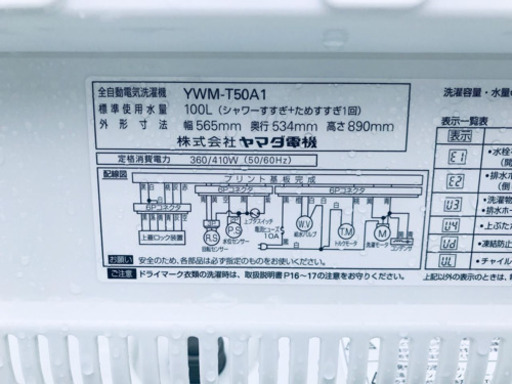 ✨高年式✨936番 YAMADA✨全自動電気洗濯機✨YWM-T50A1‼️