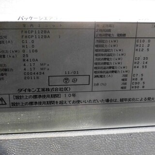 宮崎県内限定工事価格込み 2010年ダイキン パッケージエアコン 
