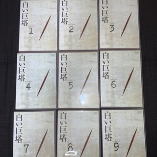 【視聴１回のみ！】白い巨塔 DVD-BOX 全9巻