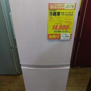 J076☆6ヶ月保証☆2ドア冷蔵庫☆SHARP SJ-14E2-SP 2015年製 - キッチン家電
