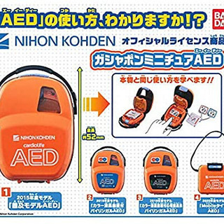 【交換】AED ガチャ　ガシャポン