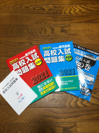 新品！最新版 受験用問題集＆入試虎の巻セット