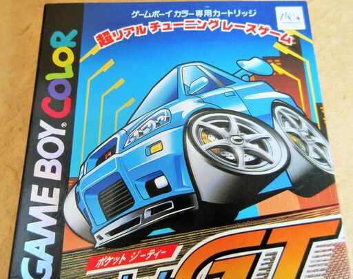 ゲームボーイカラー Gbc Pocket Gt ポケットgt 超リアルチューニングレースゲーム ロボコン 港南台のポータブルゲーム ゲームボーイ の中古あげます 譲ります ジモティーで不用品の処分