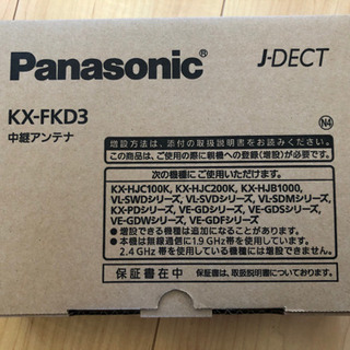 【ネット決済・配送可】中継アンテナ　Panasonic KX-FKD3